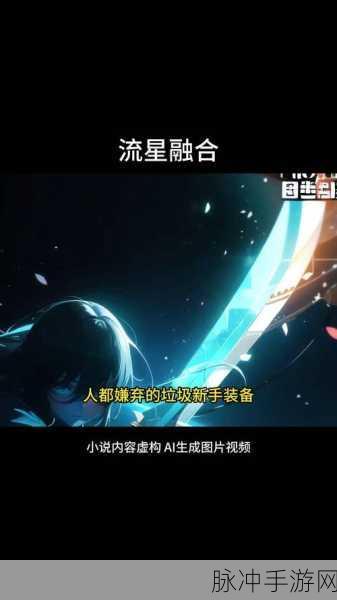 奥拉星探索指南，揭秘流星碎片的融合之谜