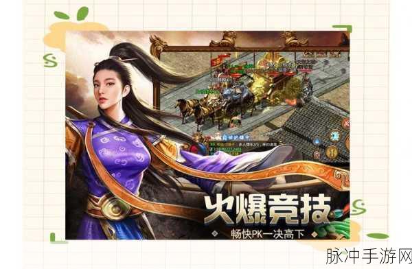 珉天复古三职业手游震撼回归，重温经典传奇之旅