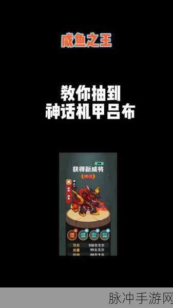 咸鱼之王吕布皮肤解锁秘籍，炫酷皮肤轻松拿