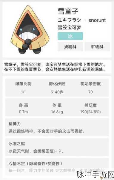 口袋妖怪复刻，爆音怪属性技能与独特特性全揭秘