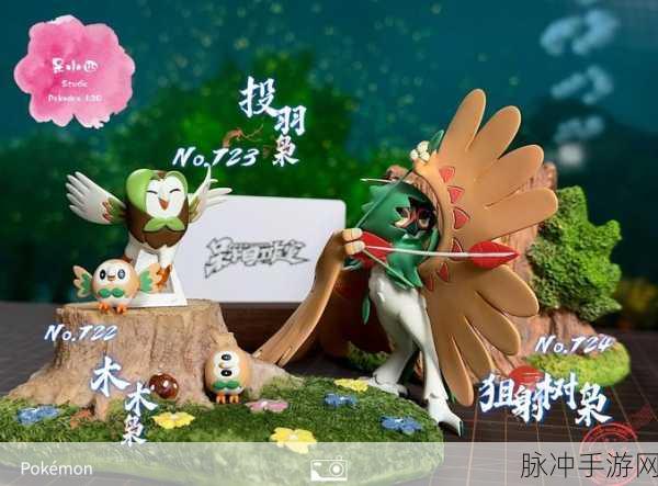 木木枭携带物搭配全攻略，口袋妖怪复刻深度解析
