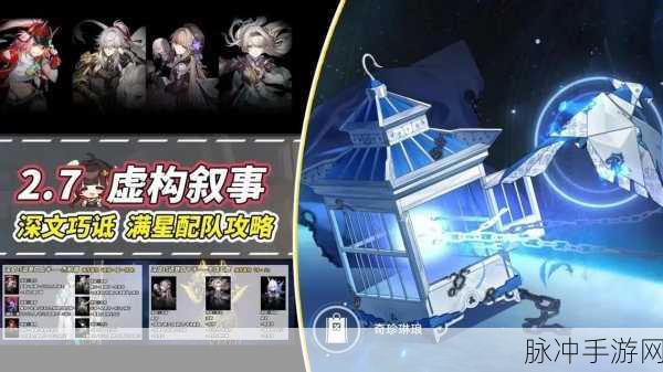 崩坏星穹铁道新版本预约开启,启程前往未知的星际探险