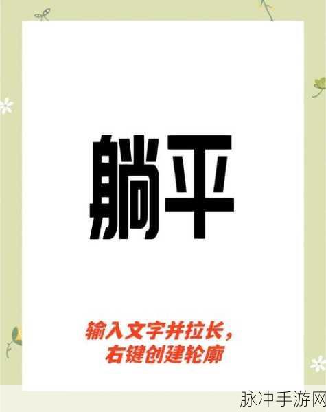 躺平文字大冒险,文字塔防新体验,等你来战!