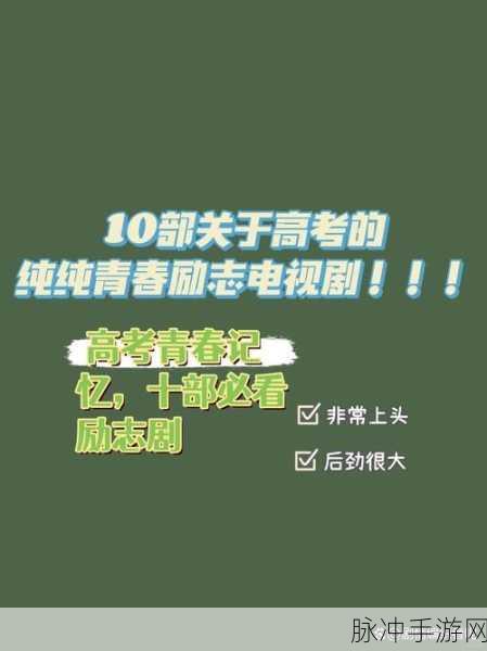 重温青春轨迹，模拟天朝人生——从摇篮到高考的养成之旅