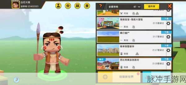 迷你世界深度攻略，揭秘高效赚取迷你币的独门绝技