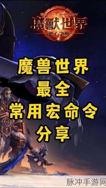 魔兽世界宏命令秘籍，精准锁定，对目标的目标施法全攻略