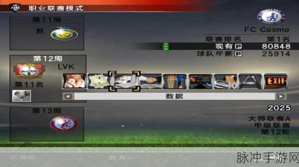 实况足球8传奇阵容揭秘,各位置最强王者花落谁家?