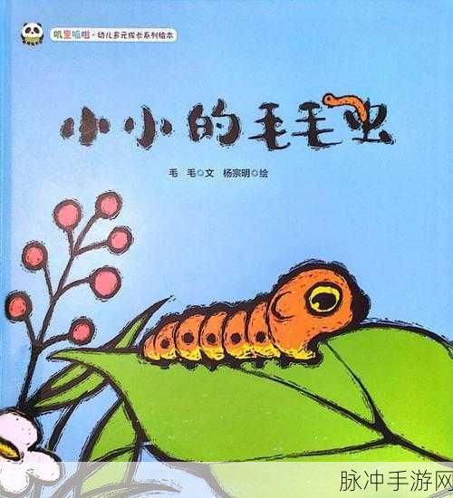 光明勇士，揭秘萌宠毛毛虫阿软的获取之道