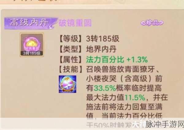 超级熊猫内丹搭配秘籍，打造梦幻西游手游中的不败战神
