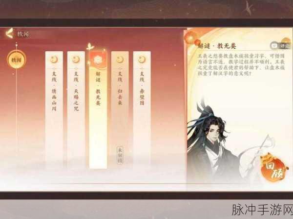 忘川风华录解谜教无类，深度攻略宝典，解锁通关秘籍