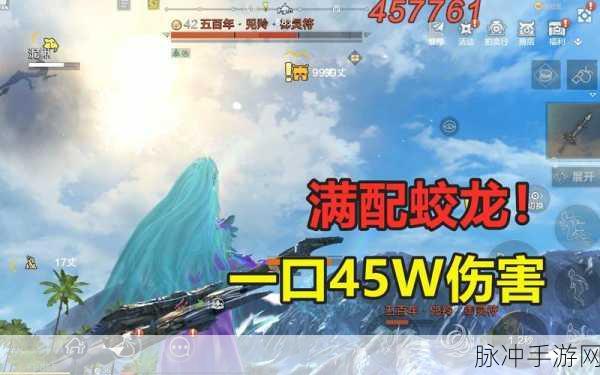 妄想山海蛟龙获取全攻略