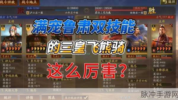 三国志战略版深度解读，鲁肃传承战法的奥秘