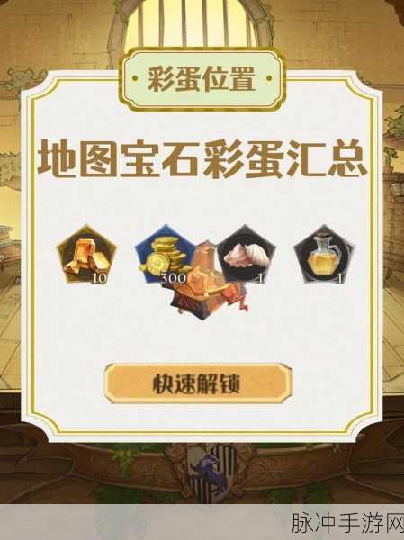 哈利波特,魔法觉醒葛骑士任务全攻略揭秘