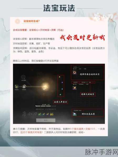 诛仙手游法宝揭秘,合欢铃技能属性与高效获取全攻略