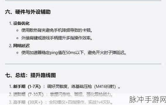 和平精英陀螺仪压枪，灵敏度调整实战指南