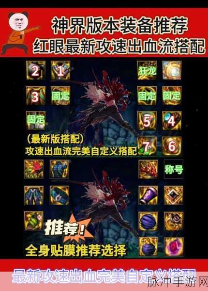 DNF红眼暗强攻速流全攻略，打造极致输出体验