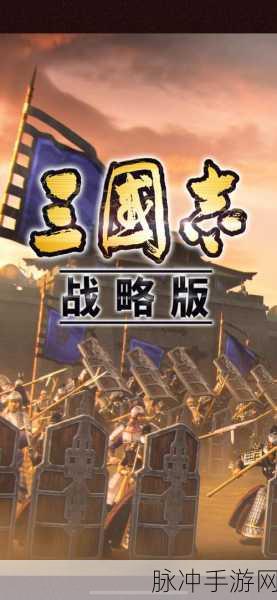 三国武将志iOS版震撼上线，策略争霸再燃烽火