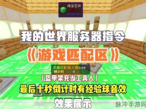 我的世界手机版,轻松注册服务器密码全攻略