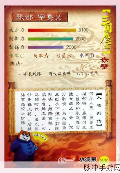 放开那三国张郃深度解析,属性、阵容与实战策略