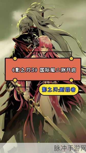 影之刃6震撼登场，深入剖析最强职业的终极奥秘