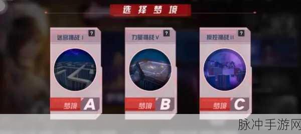 幻塔梦境挑战全攻略,解锁过关技巧与秘籍