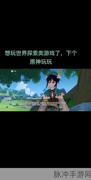 原神探险揭秘，跨越二级世界等级的奇幻门槛