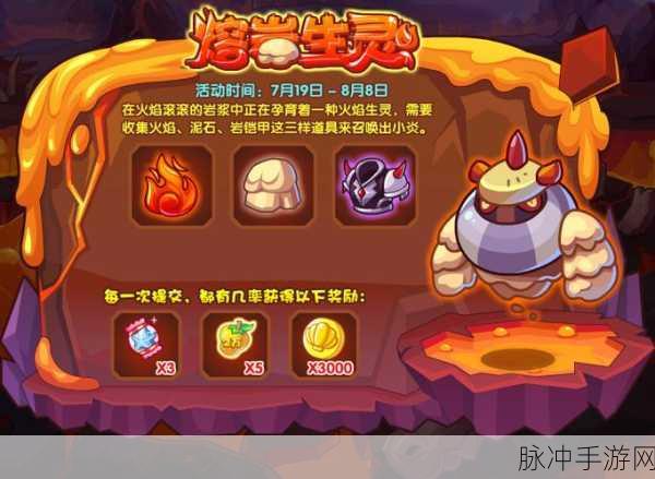 洛克王国熔炼之心，解锁熔火试炼，征服炽热之心的全面指南