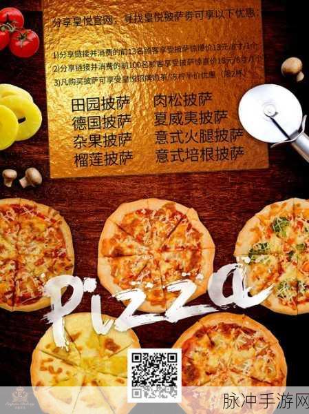 披萨好了！无广告版来袭，打造你的趣味披萨帝国
