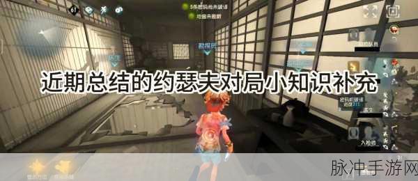 第五人格深度攻略，约瑟夫挑战者策略全揭秘