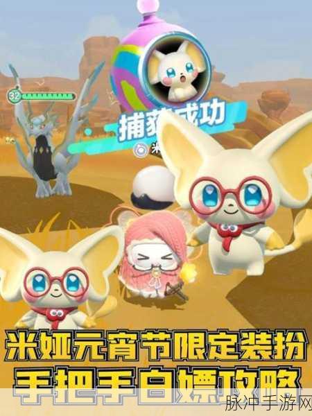 蛋仔派对米娅刷新点位全揭秘