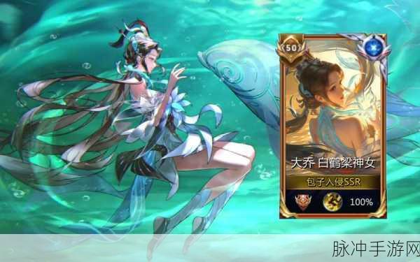 王者荣耀白鹤梁神女,限定皮肤的收藏与实战魅力