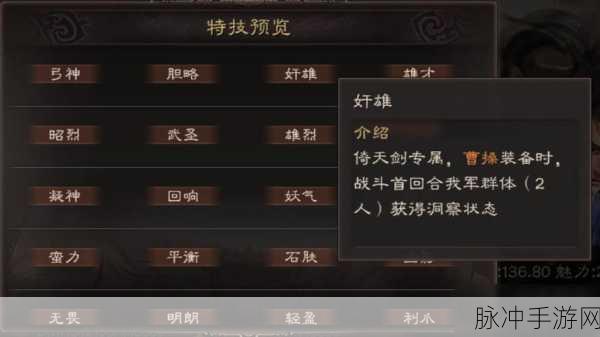 三国志战略版S级武器专属特技深度解析