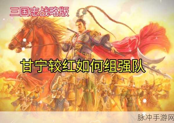 甘宁反击枪新玩法,文武双全能否成为新宠?