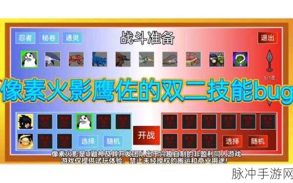 像素火影卡出鹰佐技巧揭秘
