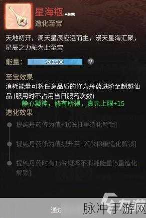 一念逍遥海星瓶获取全攻略，终极修仙神器等你解锁
