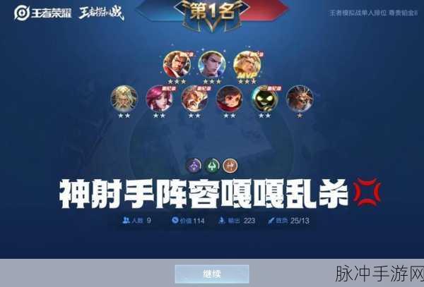 王者荣耀四保一阵容大盘点，助你上分无忧