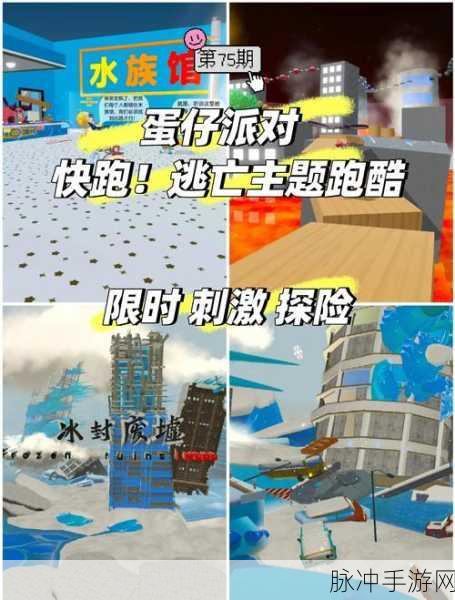 蛋仔派对地图最快跑法全攻略,助你称霸赛场!