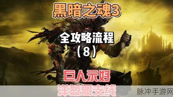黑暗之魂重制版,夹缝森林全收集探险指南
