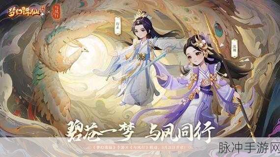 梦幻诛仙颜值巅峰,蛇年群英荟萃,共启绝美诛仙旅程