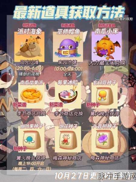摩尔庄园冰淇淋鼠,全天候的神秘出没