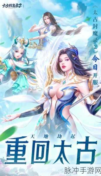 探秘苍穹，太乙仙魔录游戏引领的神秘传奇之旅