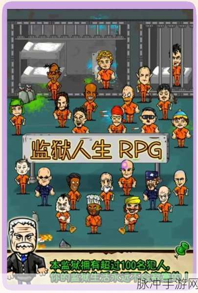 监狱解谜突围，烧脑挑战，智破重重机关