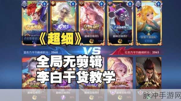 王者荣耀李白搭配阵容推荐攻略，剑指荣耀，秀翻全场