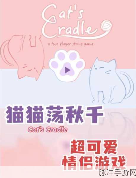 我的猫咪找不到了安卓版上线，解谜找猫乐趣多