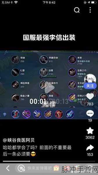 暗黑攻速流李信，出装攻略全解析