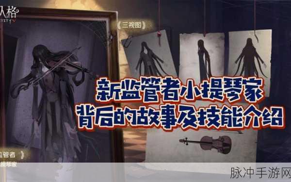 第五人格新篇章，小提琴家安东尼奥，监管者的旋律之谜