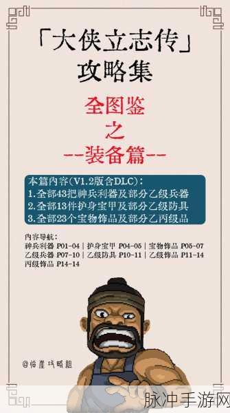 大侠立志传天穹之印获取全攻略