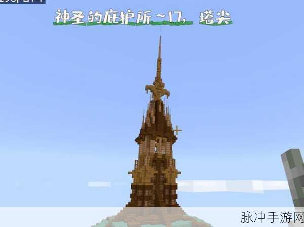 我的世界，踏上信标塔的巅峰之旅，探索无限创意的奇妙世界