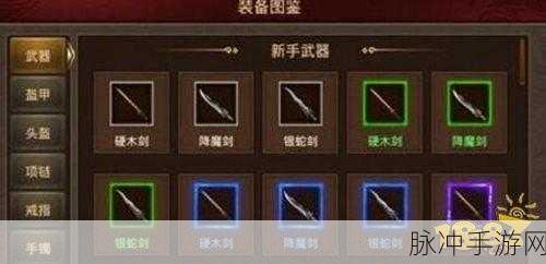传奇世界手游装备系统全解析，品质划分与获取攻略