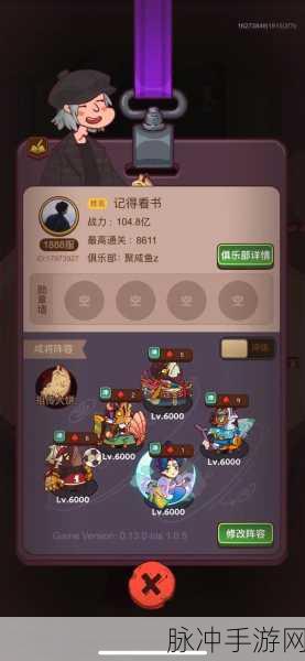 咸鱼之王7550关卡司马懿深度攻略，智勇并进，突破极限挑战